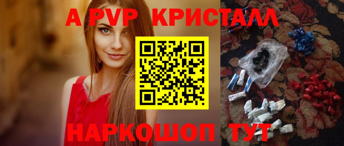 Альфа ПВП крисы CK  Вход с VPN  Павлово  Альфа ПВП Соль  Alpha-PVP СК 