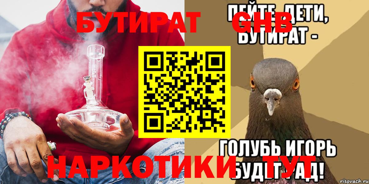 БУТИРАТ бутик  БУТИРАТ  Павлово  Вход с VPN 