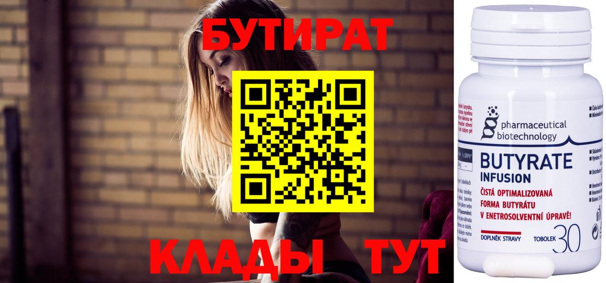 БУТИРАТ BDO 33% Павлово