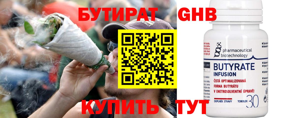 БУТИРАТ Butirat  Вход с VPN  Павлово 