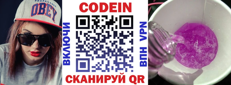 Кодеин Purple Drank  Павлово 