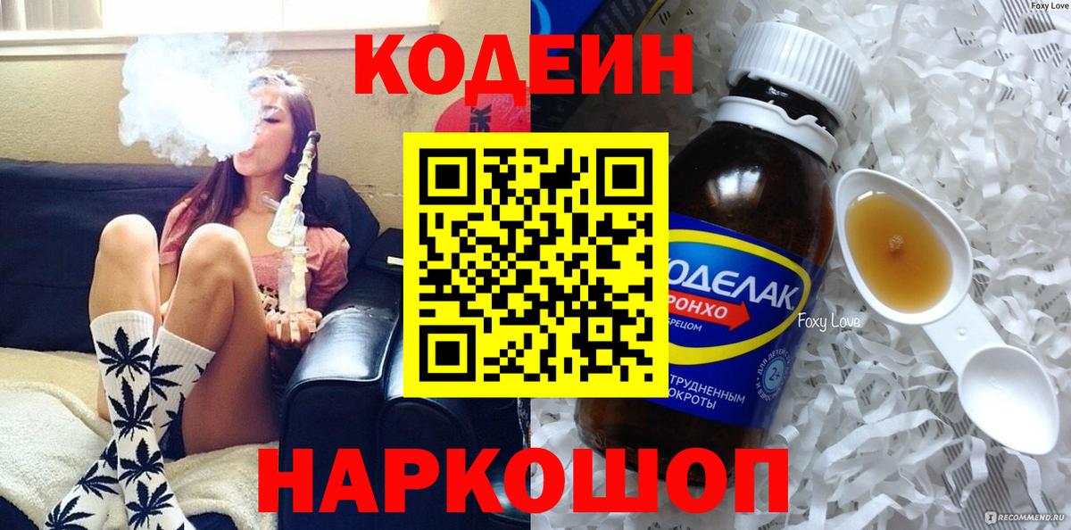 Павлово  Кодеиновый сироп Lean Purple Drank  Вход с VPN 