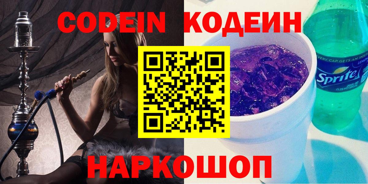 Кодеиновый сироп Lean напиток Lean (лин) Павлово