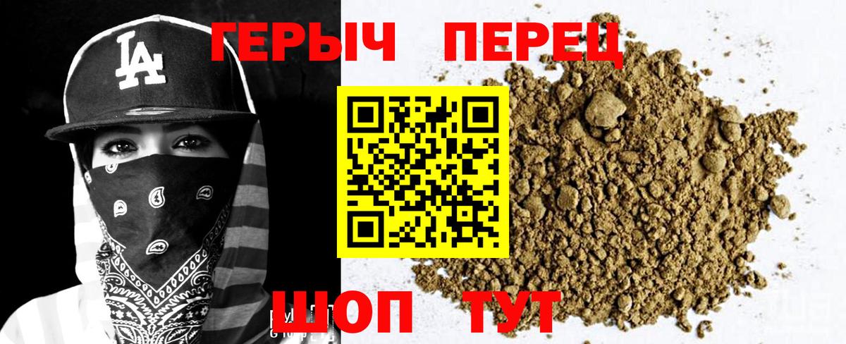 ГЕРОИН белый Павлово