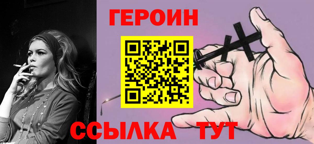 ГЕРОИН белый Павлово