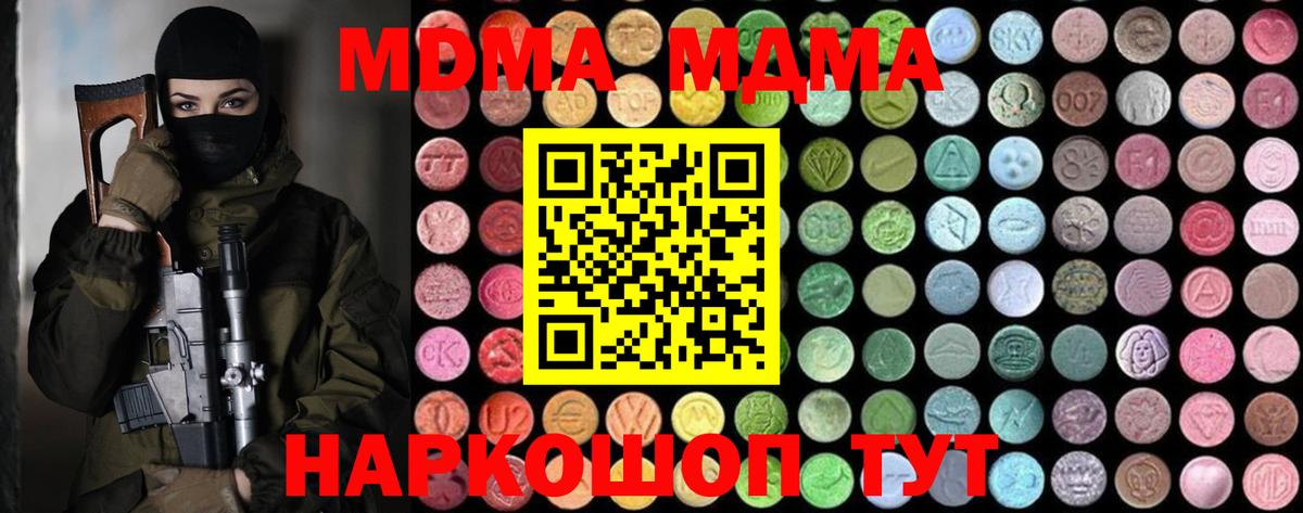 MDMA молли Павлово