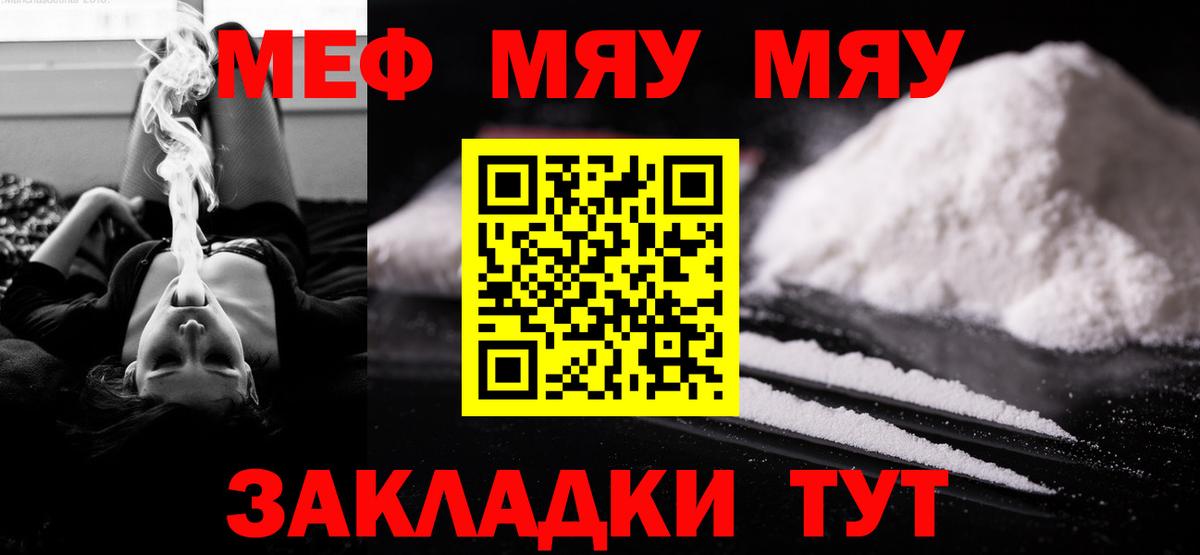 Мяу-Мяу Павлово