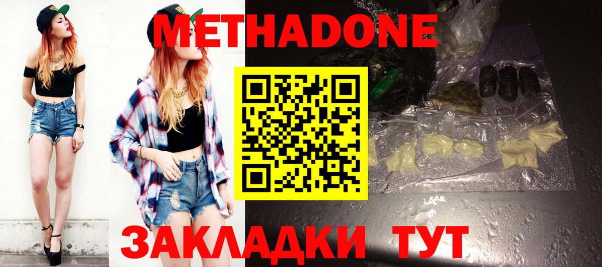 МЕТАДОН кристалл Павлово