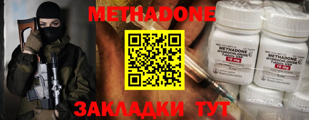 МЕТАДОН мёд  Вход с VPN  Метадон methadone  Павлово 