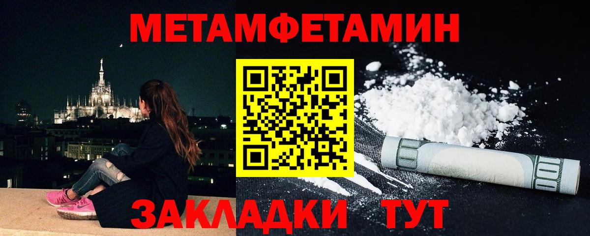 Метамфетамин Methamphetamine  Первитин Methamphetamine  Вход с VPN  Павлово 