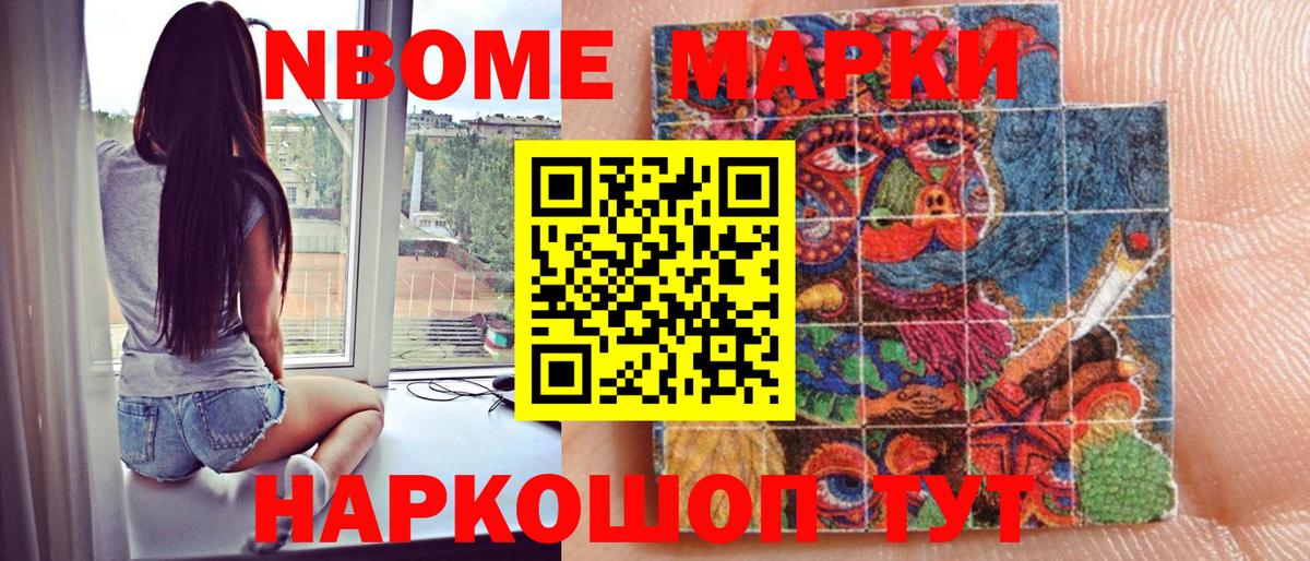 Наркотические марки 1,5мг Павлово